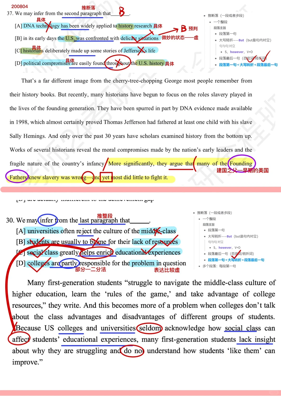 颉斌斌阅读理论课真题笔记