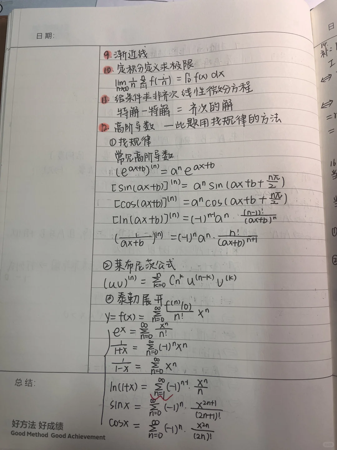 2016数学二真题整理笔记