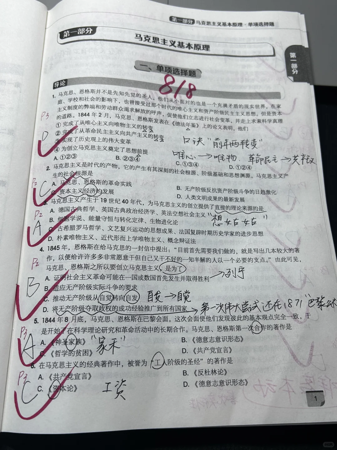 肖1000题做题笔记 （含口诀）