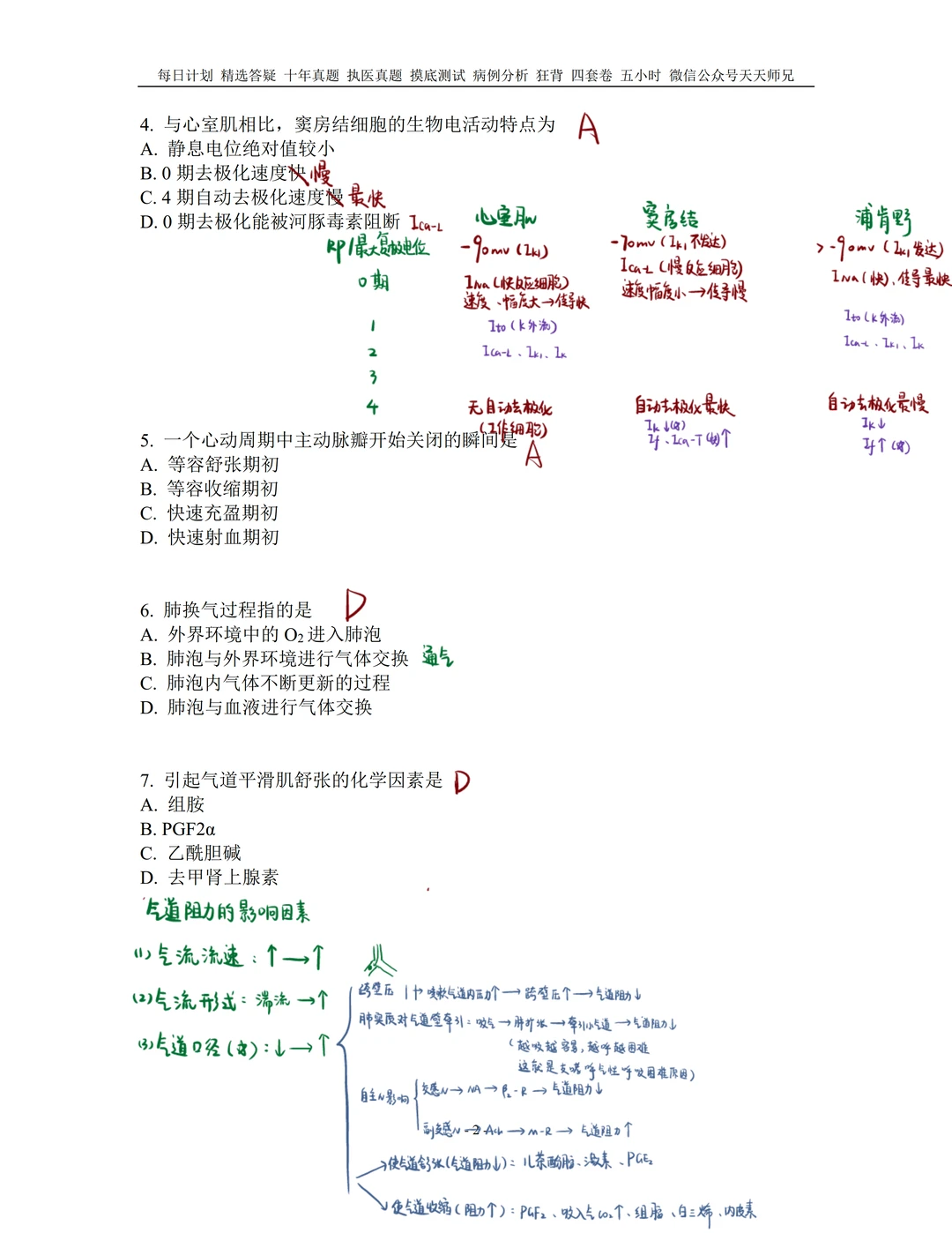我再说一遍：十年真题以后有狂背㊙️