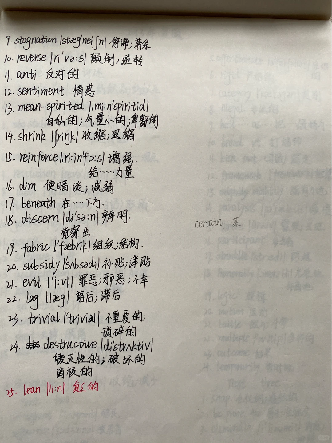 考研英语二真题重点词汇笔记！