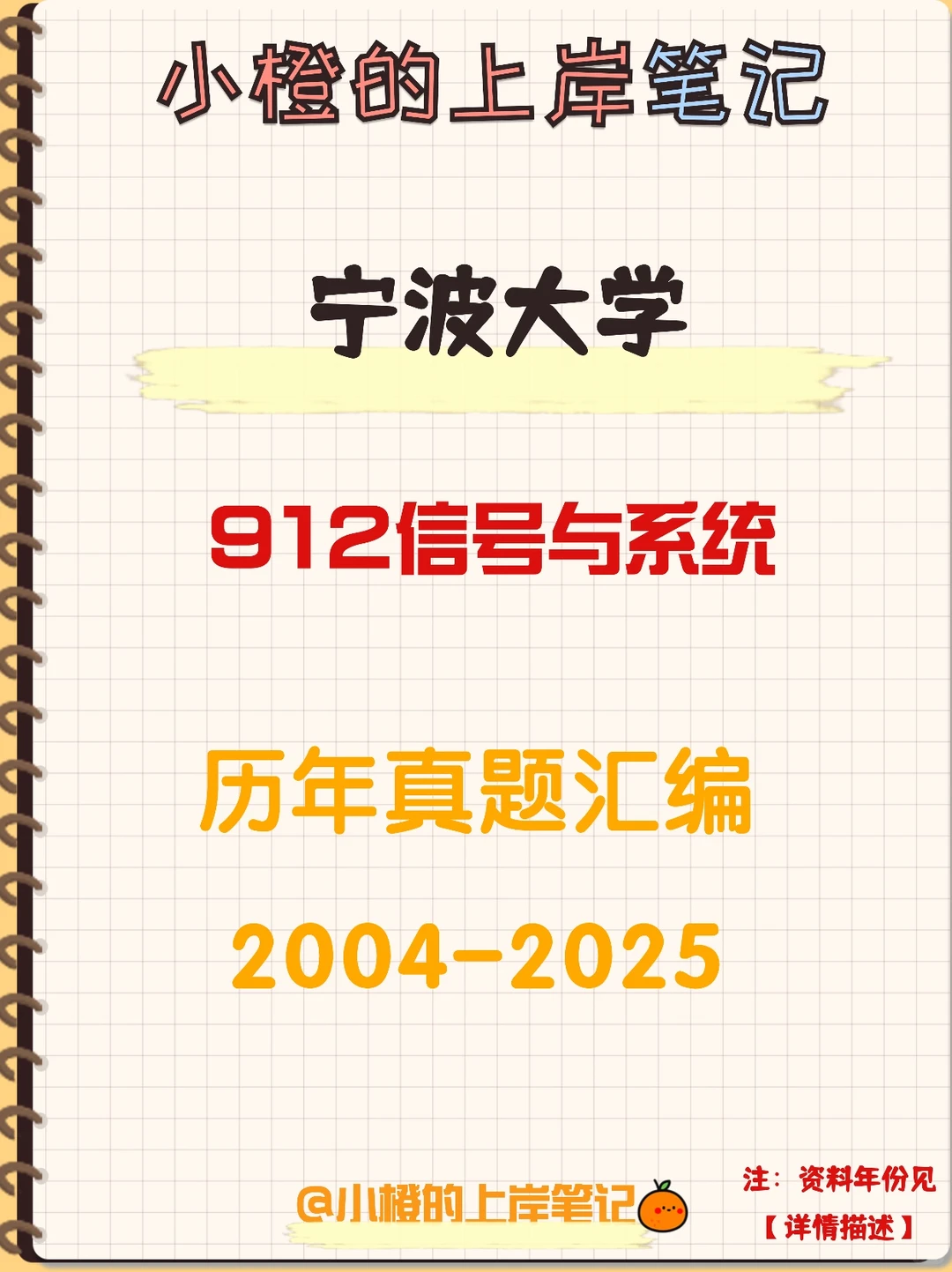 【历年真题】宁波大学912信号与系统真题