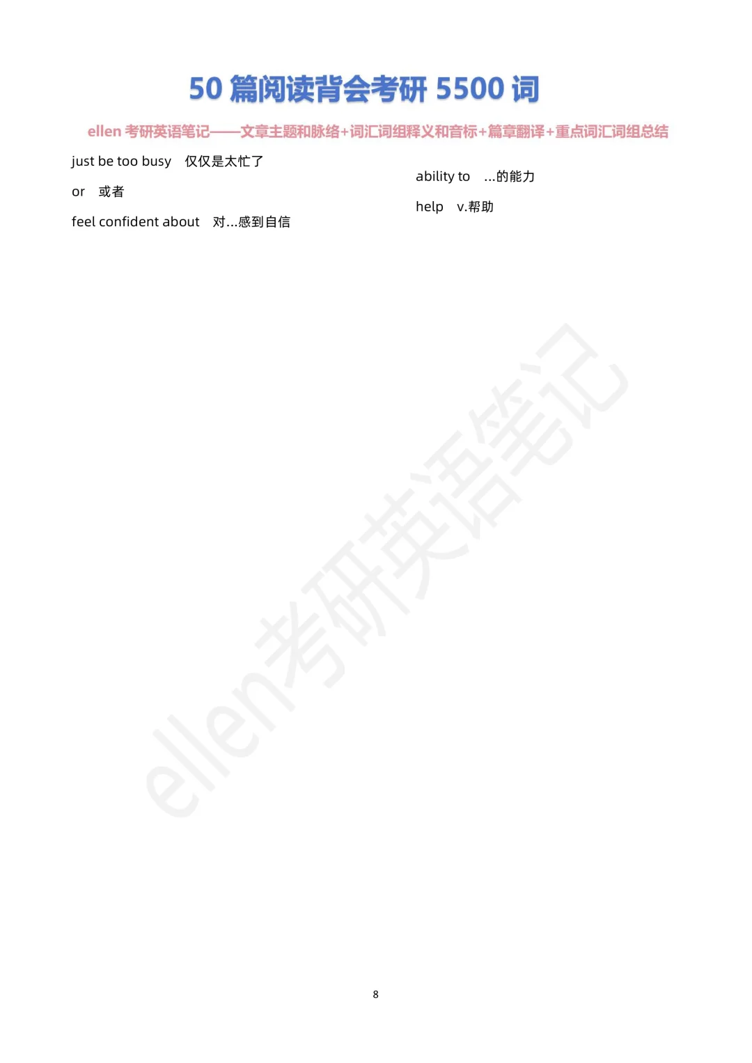 全网独一份！25 考研英语真题阅读宝藏笔记