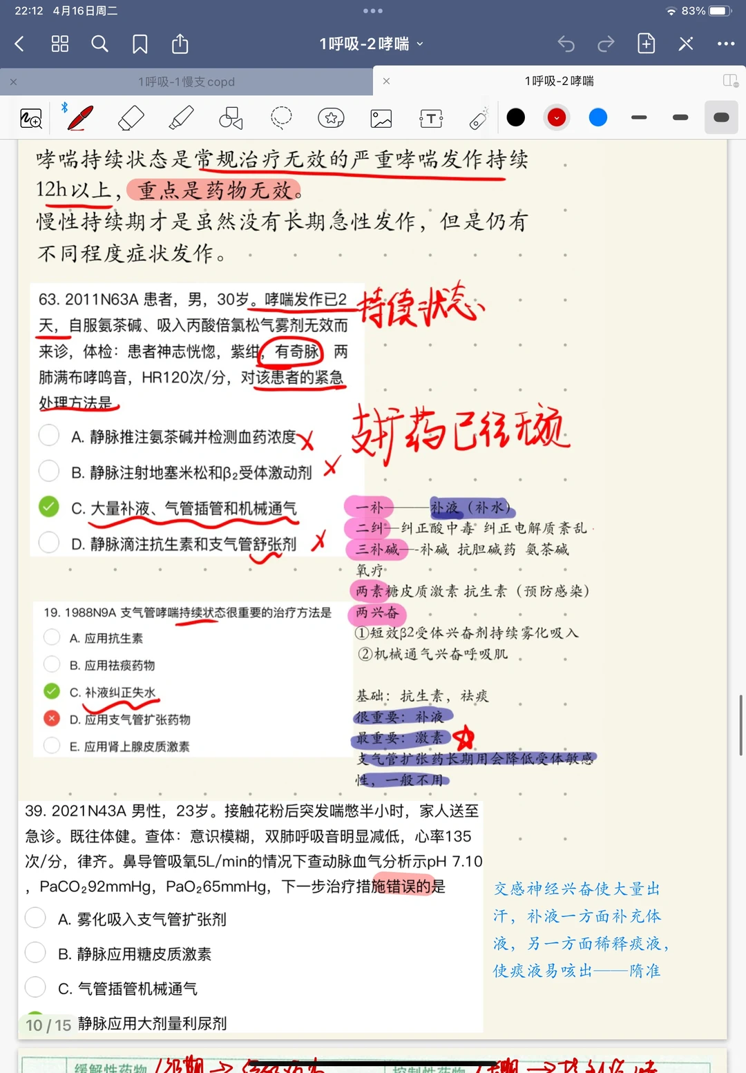 医考帮真题笔记