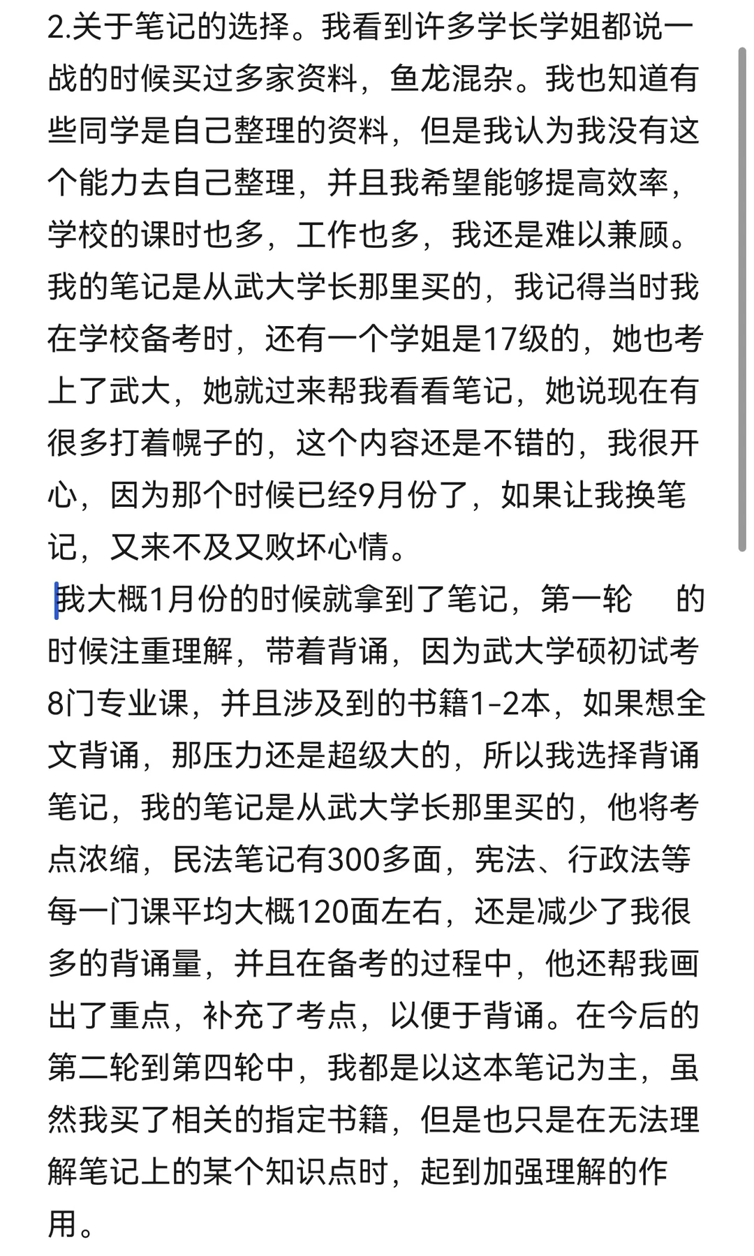 关于专业课的笔记和真题的使用以及选择