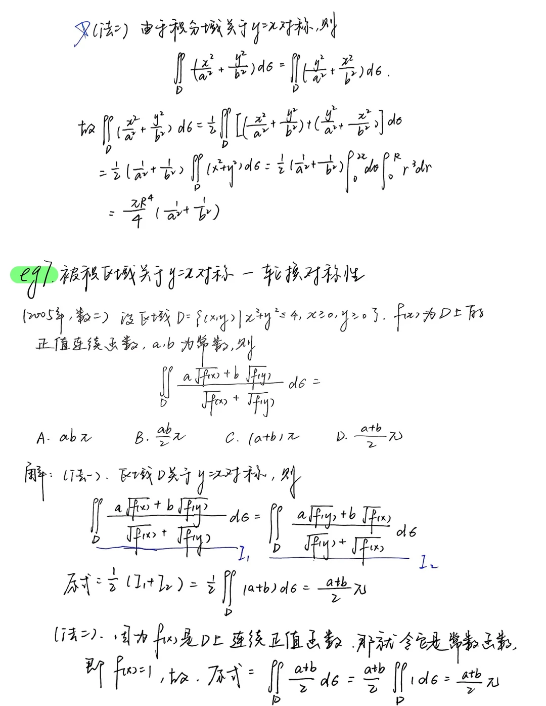 考研数学强化|二重积分题型大总结1