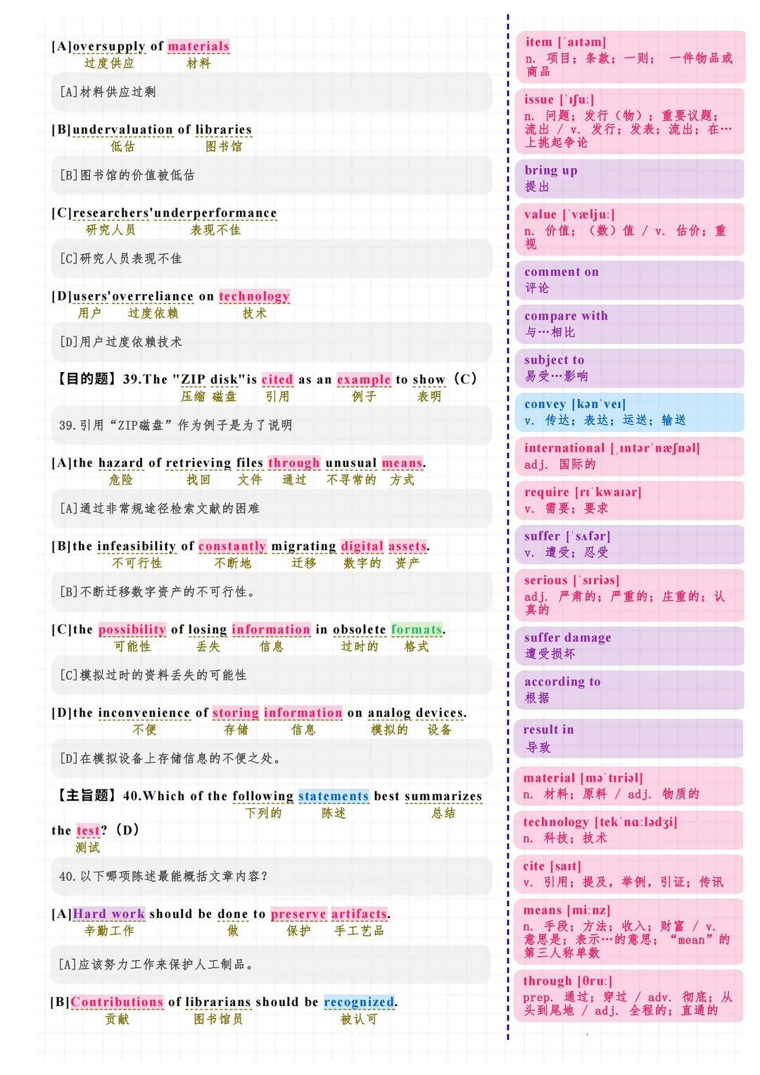 2025考研英语一真题逐词翻译📖text4