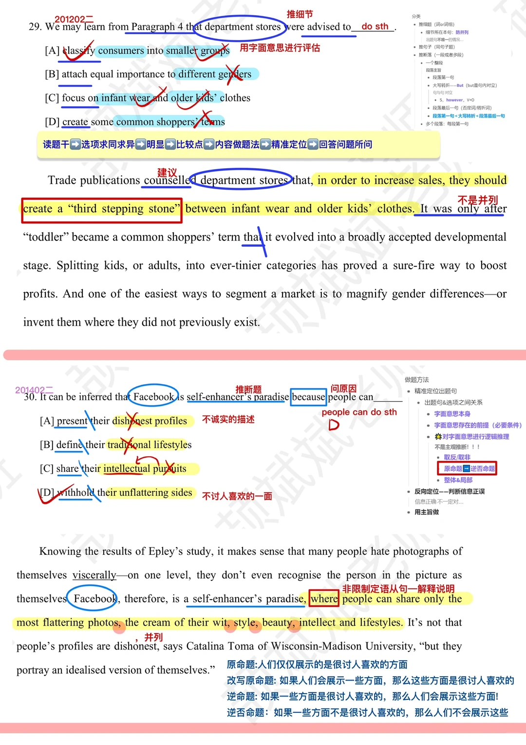 颉斌斌阅读理论课真题笔记
