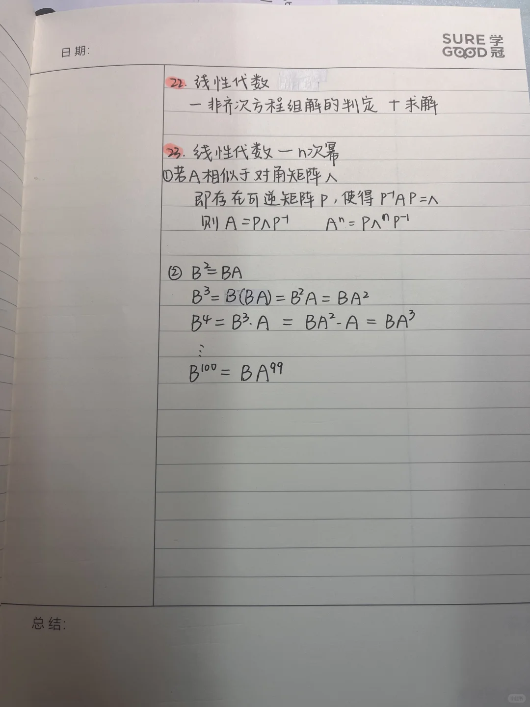 2016数学二真题整理笔记