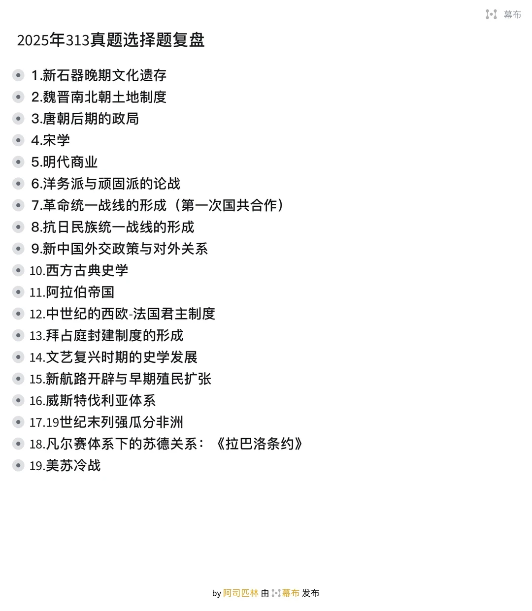 （一）25年统考真题选择题复盘