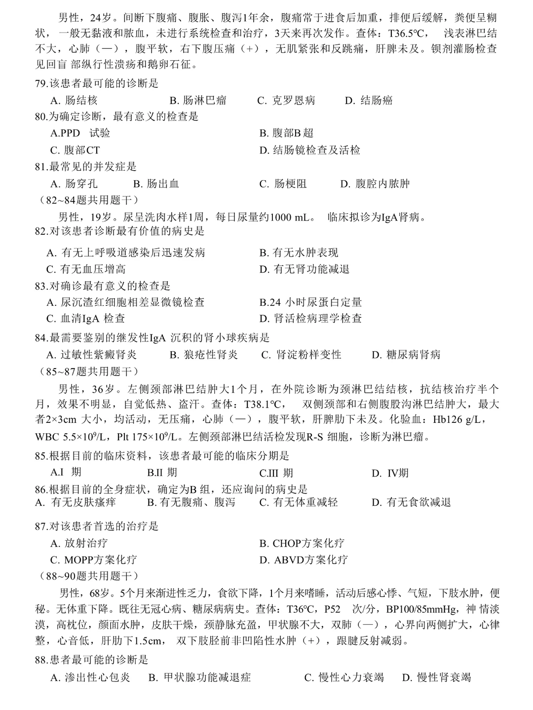 考研西综||小亮老师十年真题笔记19年--下