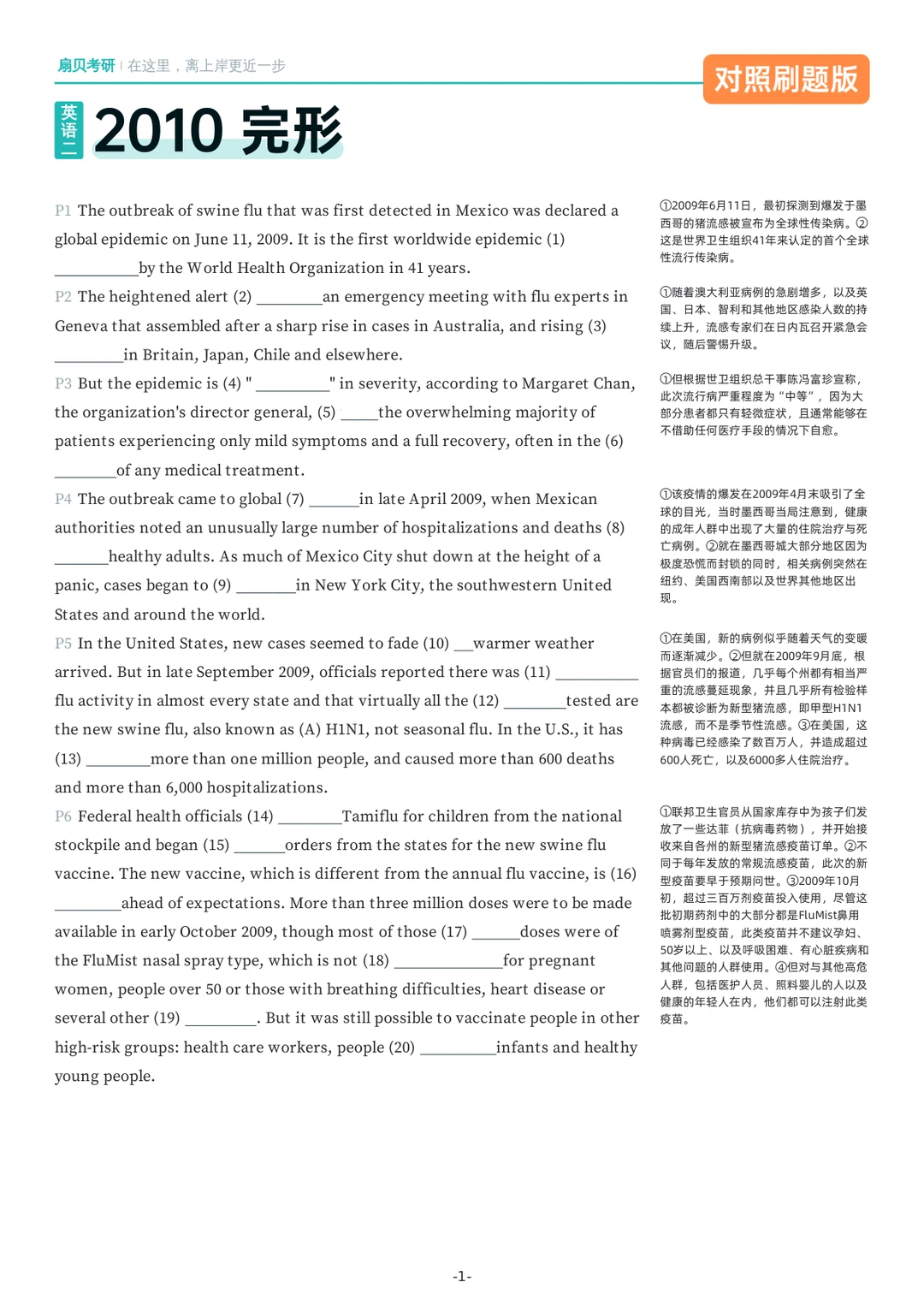 考研真题精读丨2010 完形