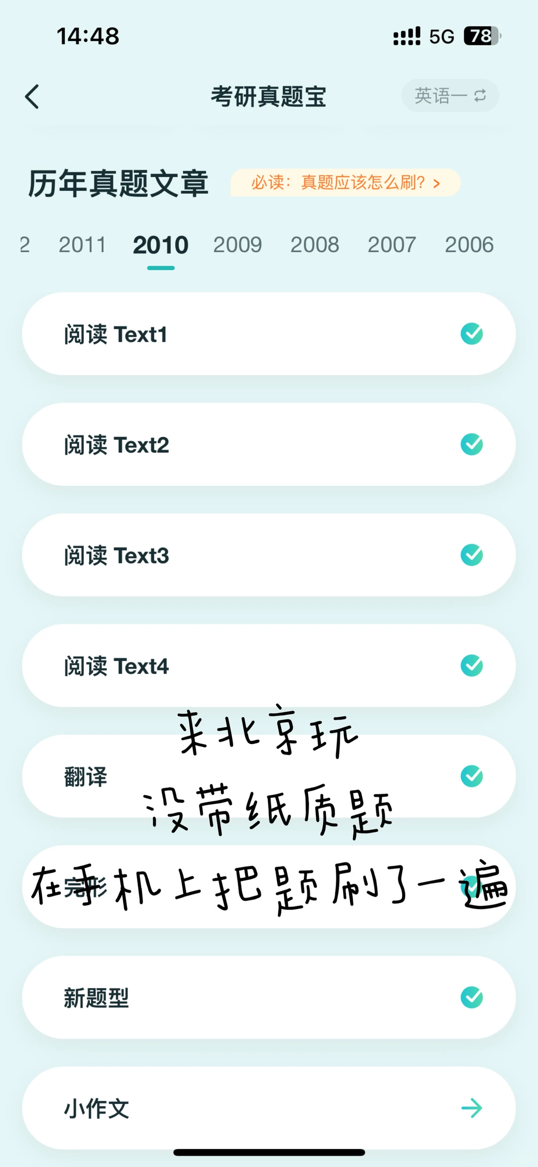 10年英语一｜超详细真题精读复盘