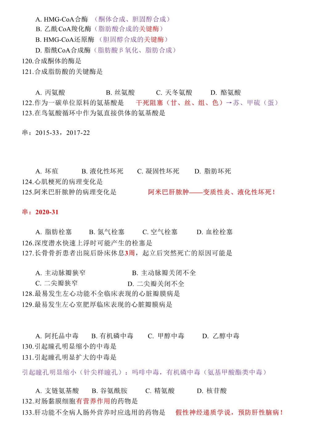 考研西综||小亮老师十年真题笔记19年--下