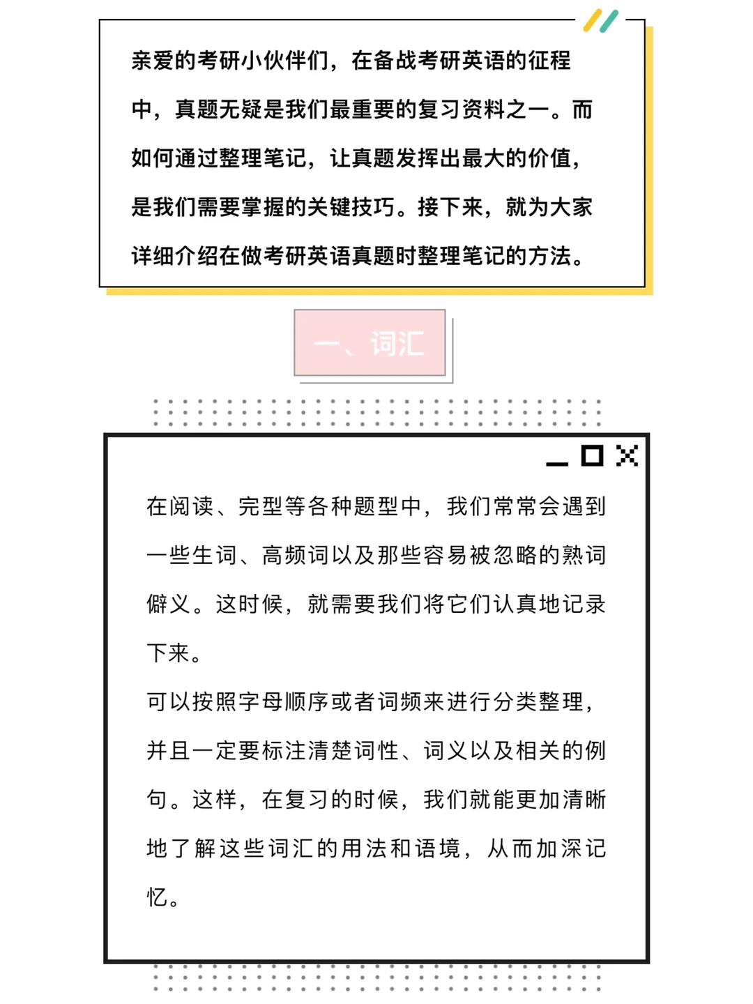 25考研|在做考研英语真题时如何做好笔记！