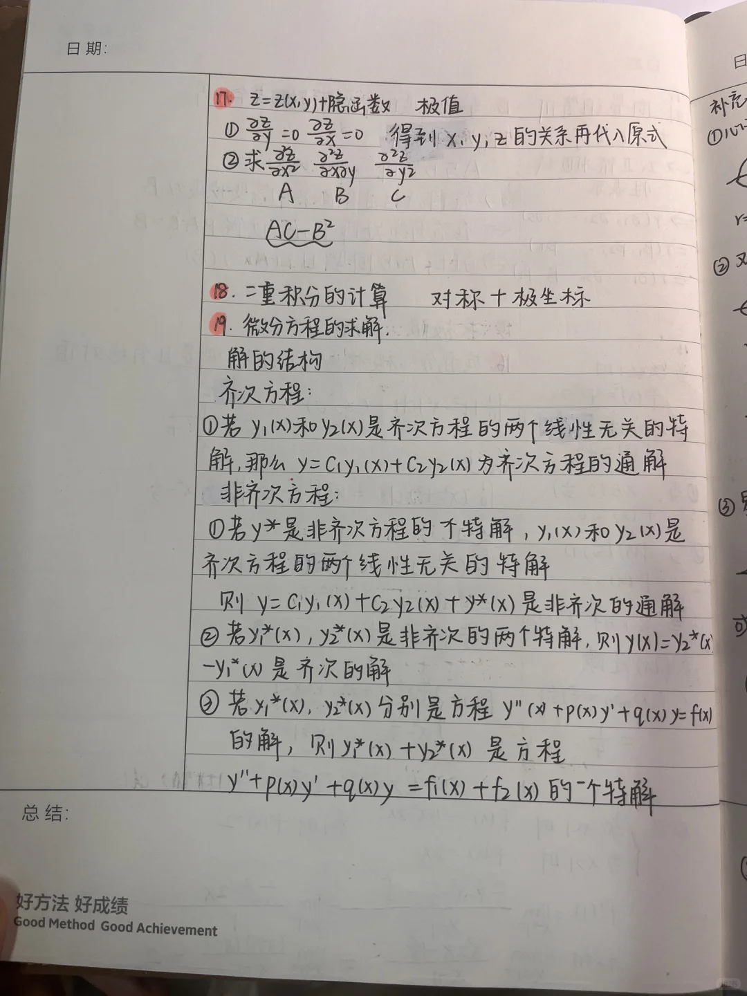 2016数学二真题整理笔记