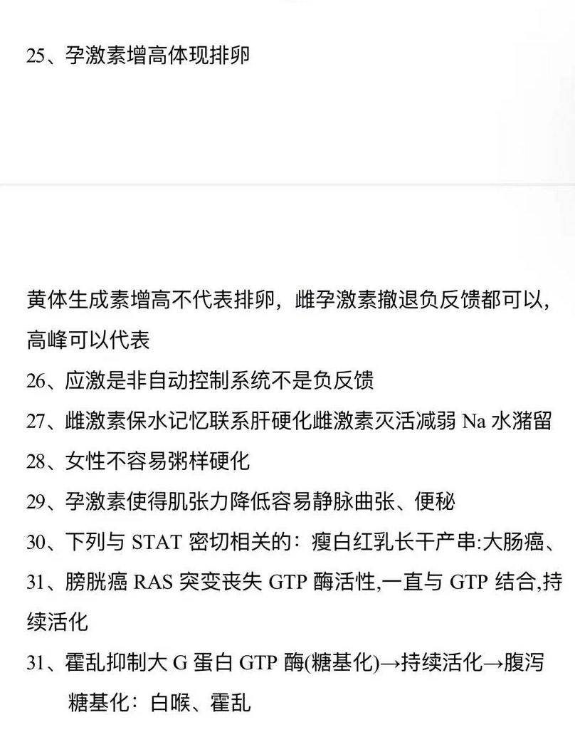 ttsx15真题自整提纲 生理