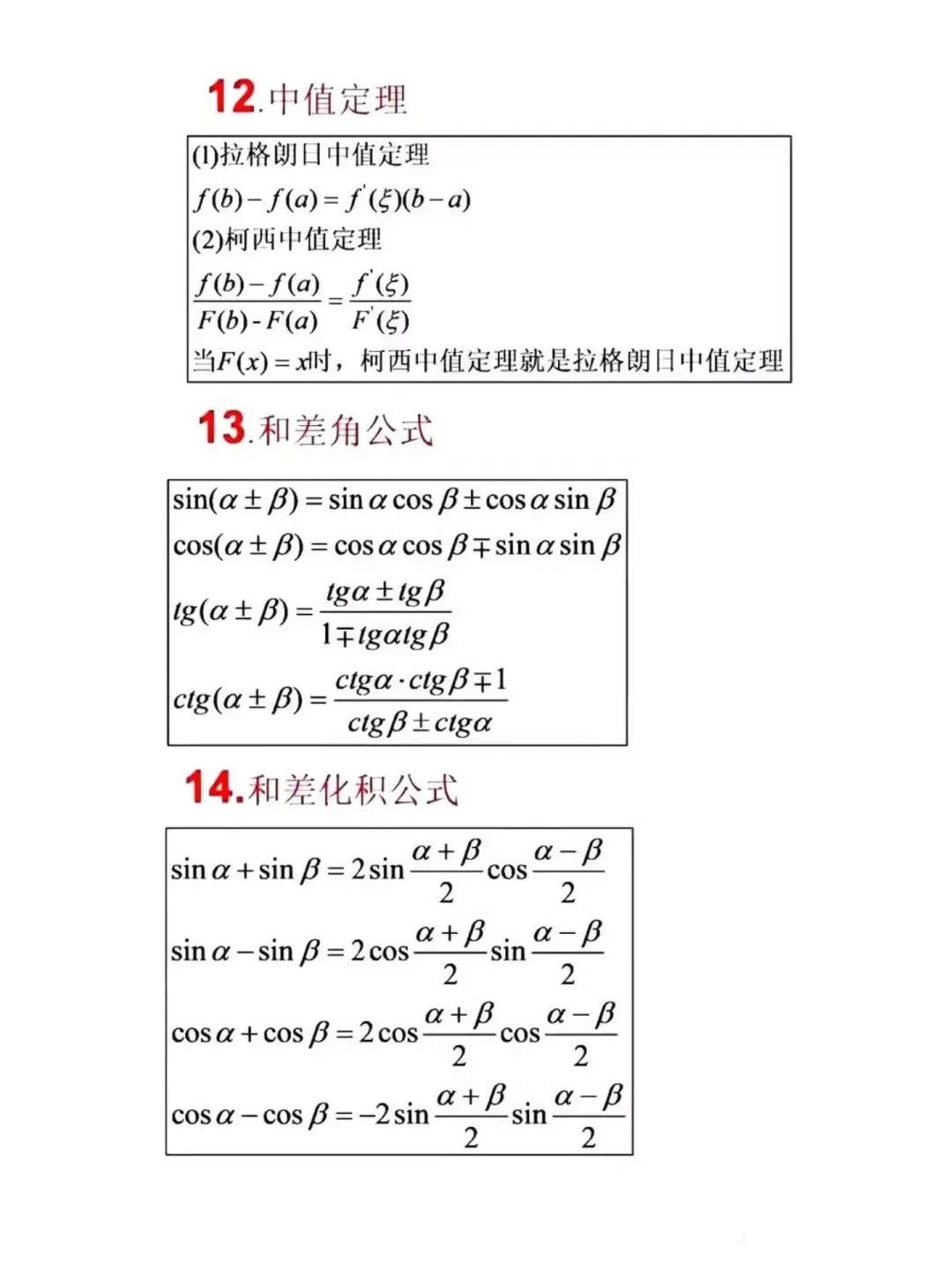 高数公式大总结