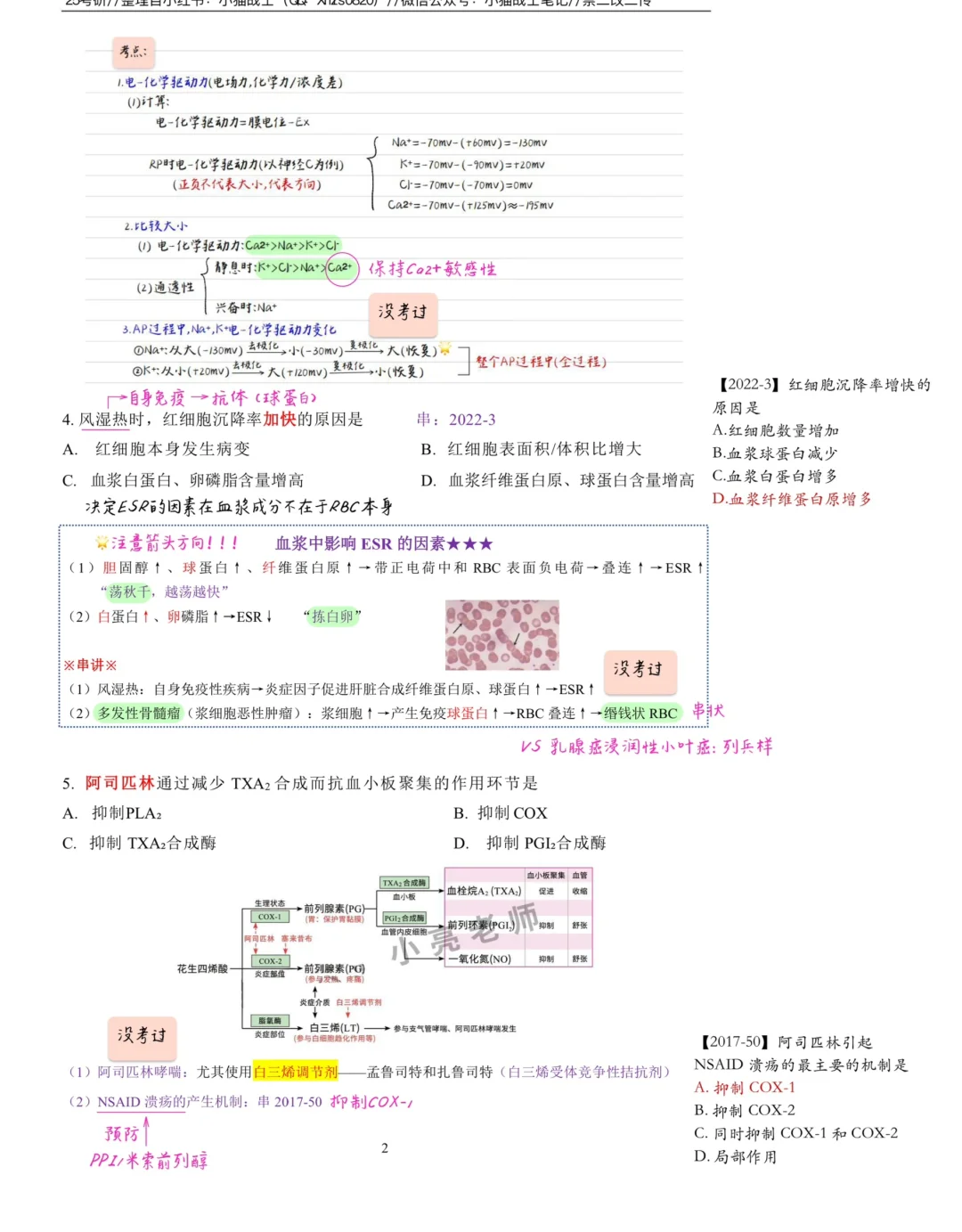 2016真题笔记分享（一）