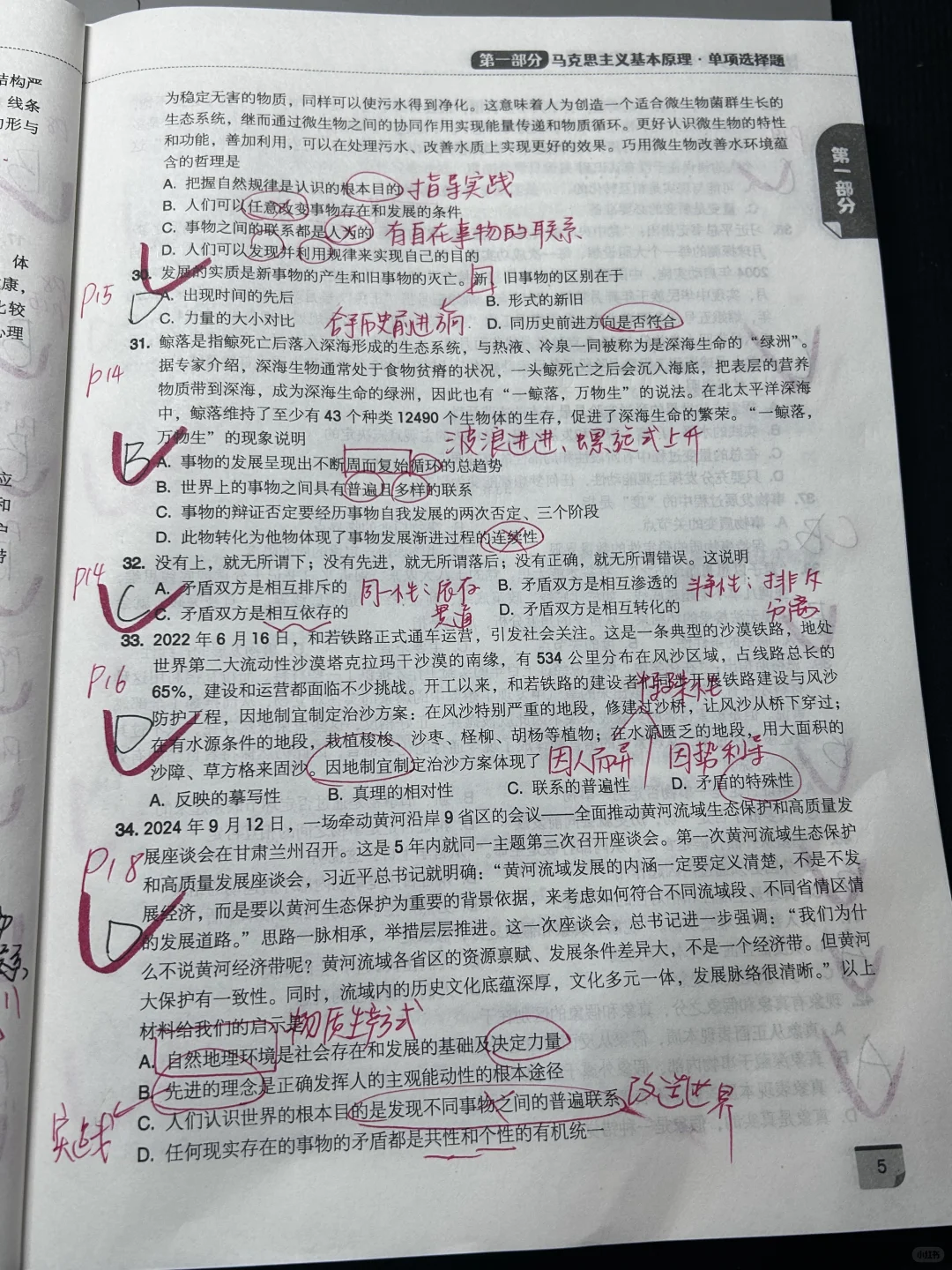 肖1000题做题笔记 （含口诀）