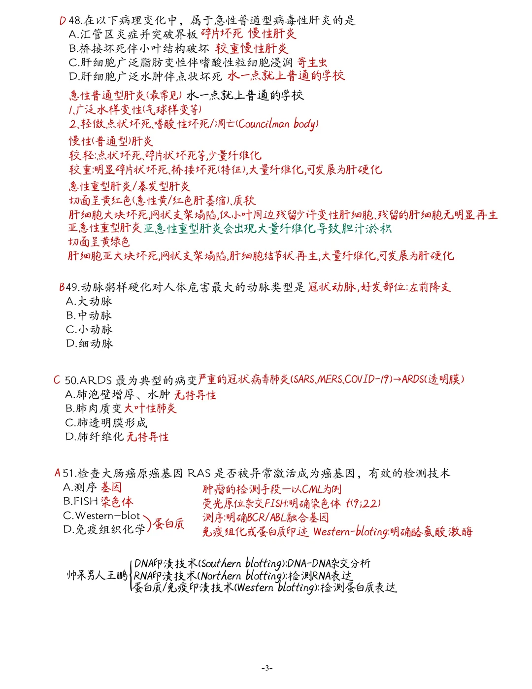 西综2016真题笔记生理 病理