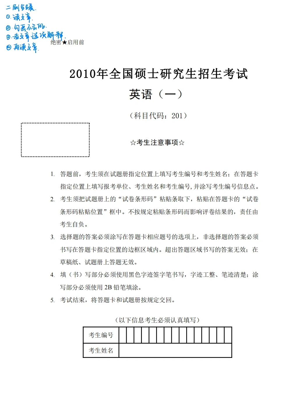 考研英语真题手写笔记（2010−2020）