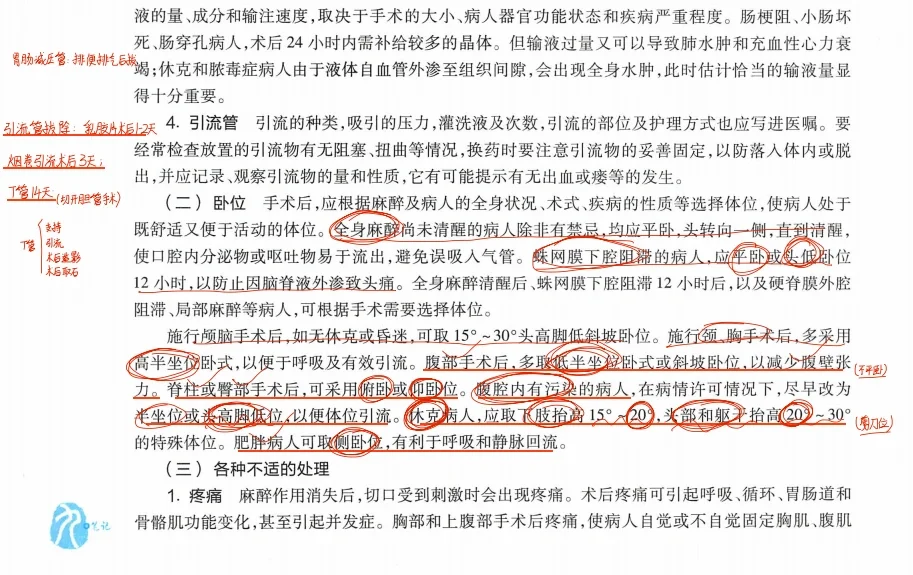 25考研西综真题笔记，我的宝子不准没有！