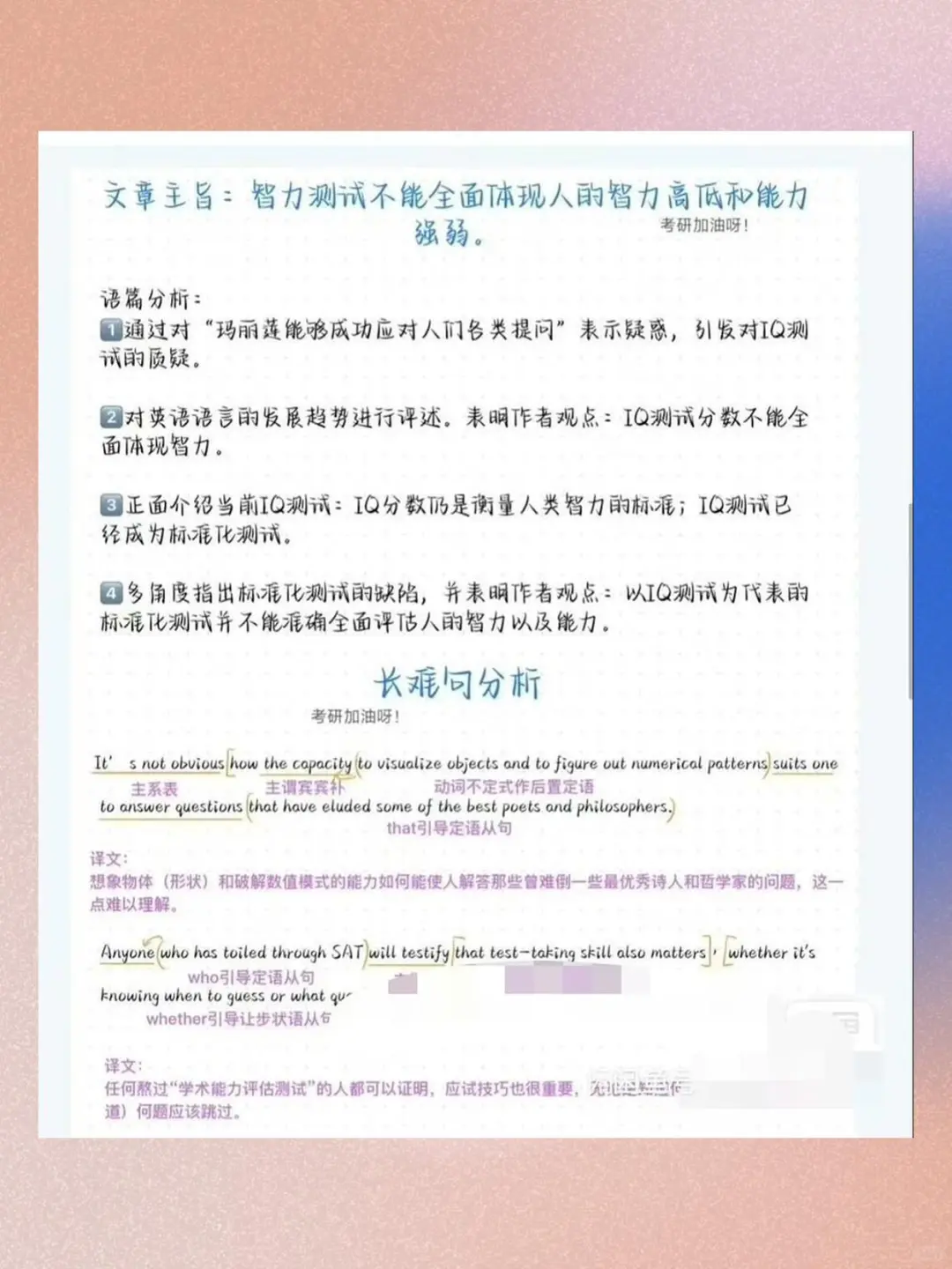 考研英语语法笔记真题思路解析400页