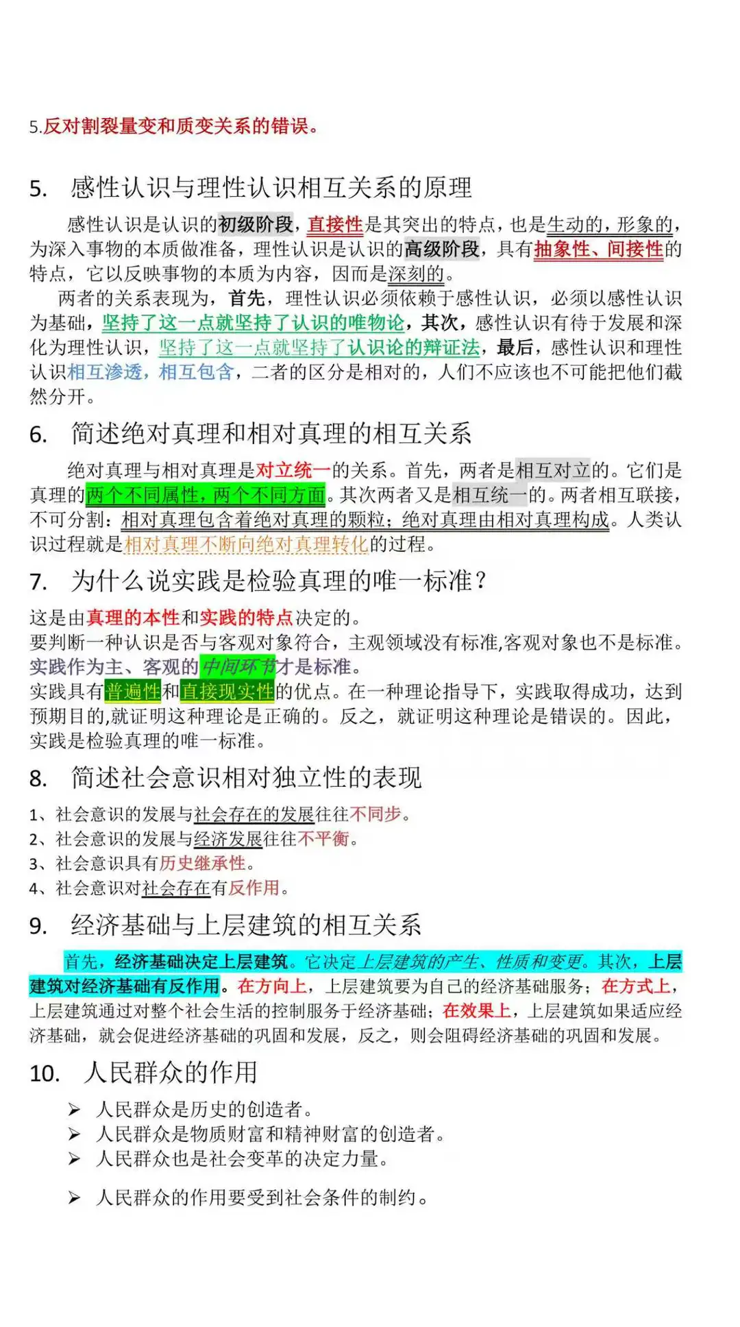 拿高分必看的13道马原大题