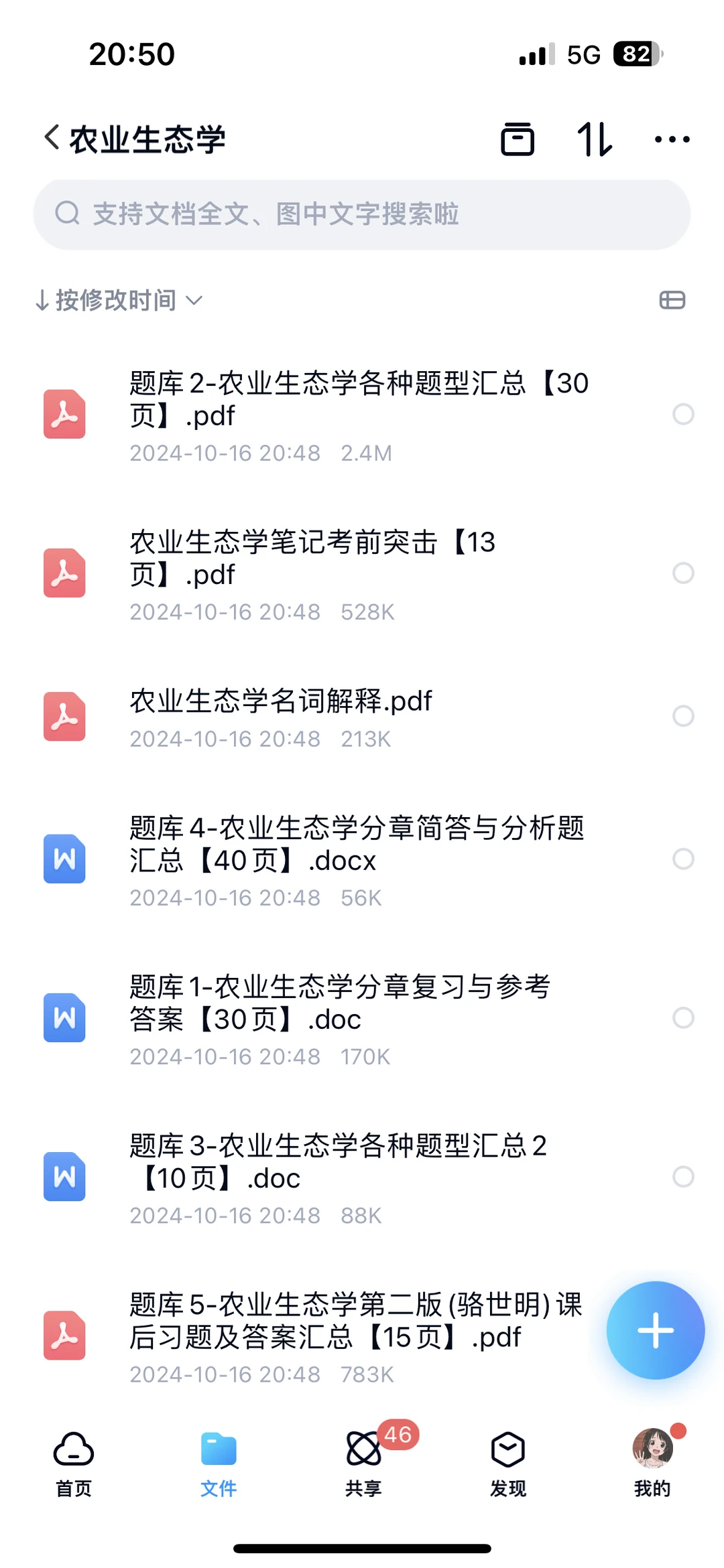 江西农大 农艺与种业考研真题和笔记资料
