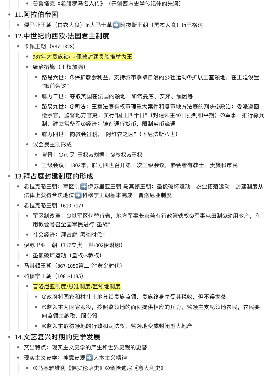 （一）25年统考真题选择题复盘