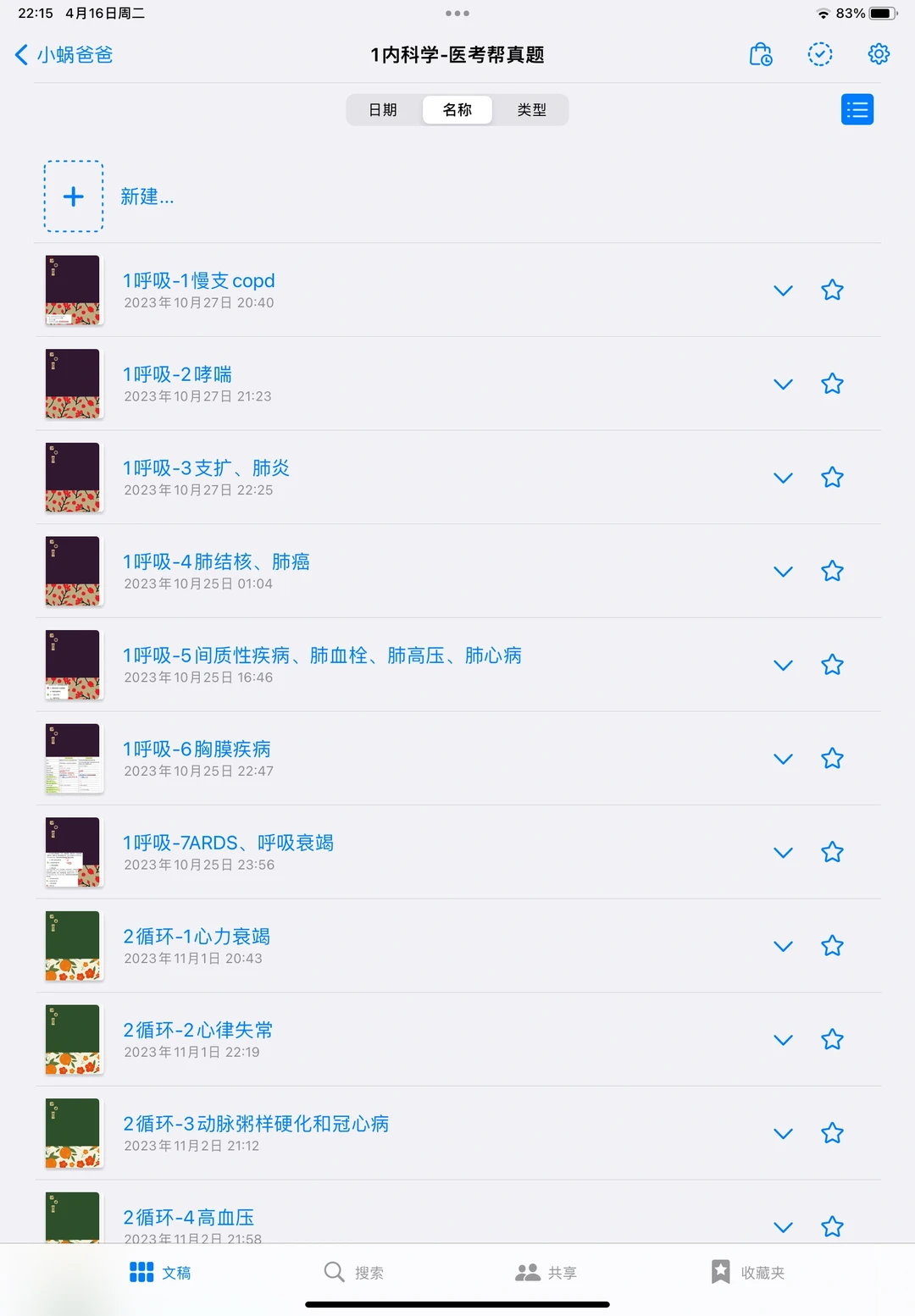 医考帮真题笔记