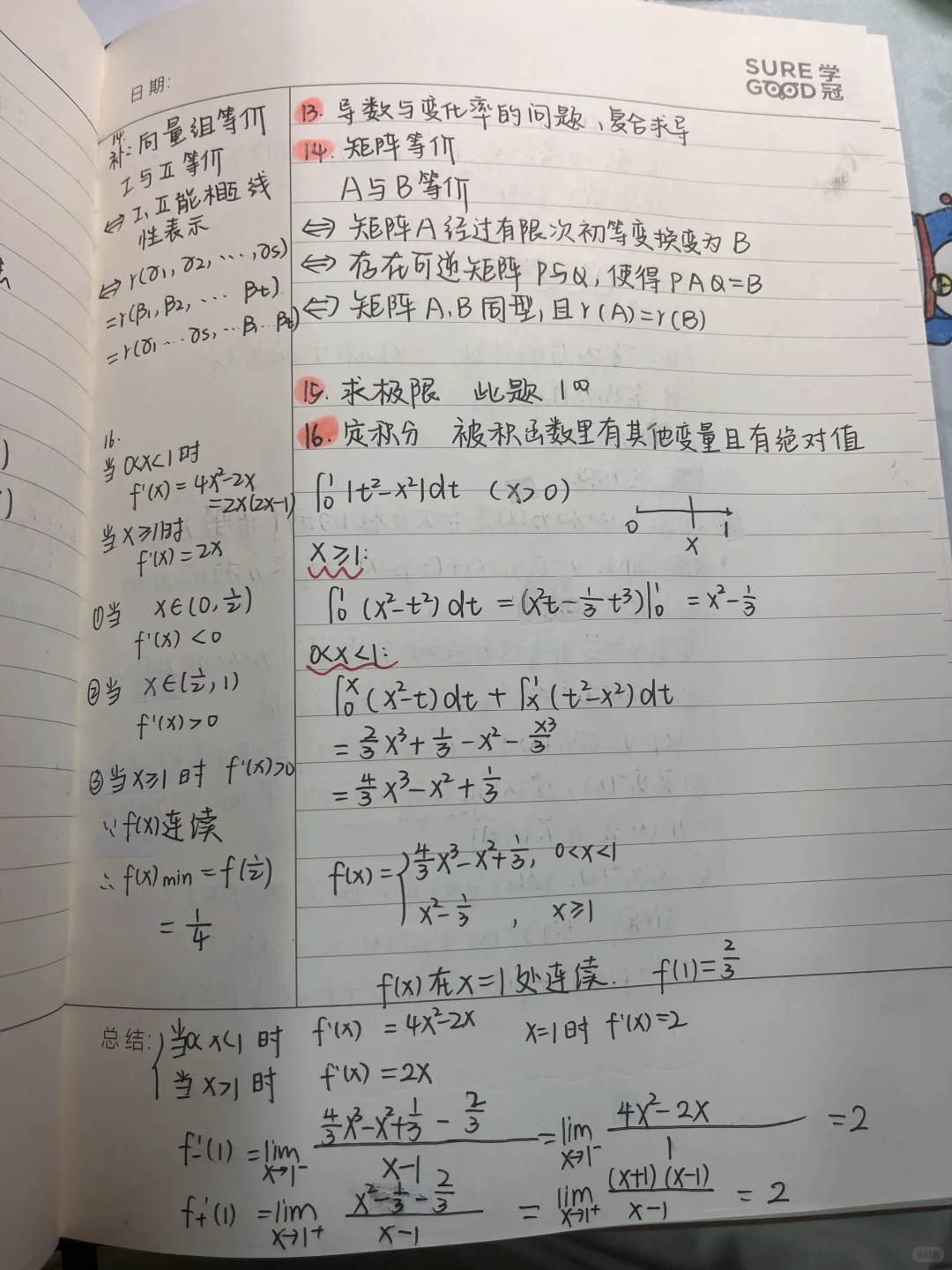 2016数学二真题整理笔记