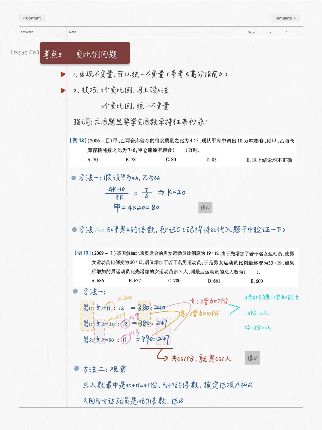 📮25考前五部曲之真题精炼笔记写完啦‼️