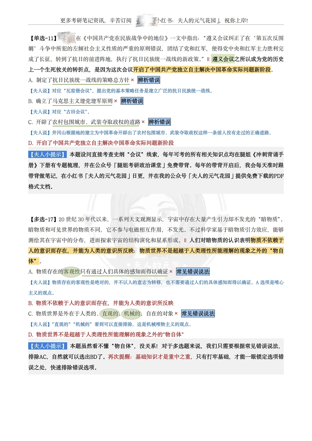 腿姐点默析写26考研真题，27考研抢先看！