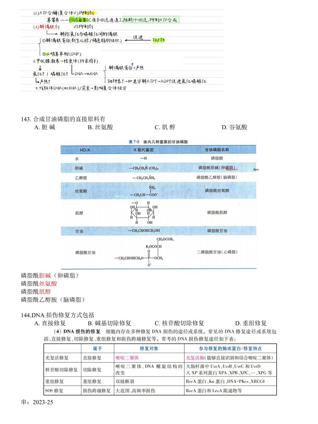 考研西综||小亮老师十年真题笔记19年--下