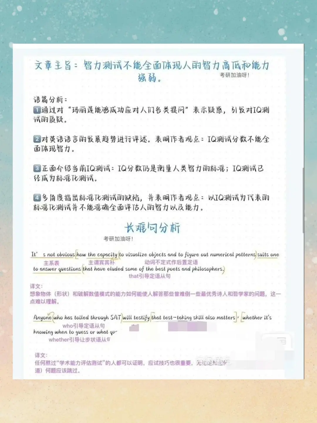 英语一英语二语法笔记真题解析资料