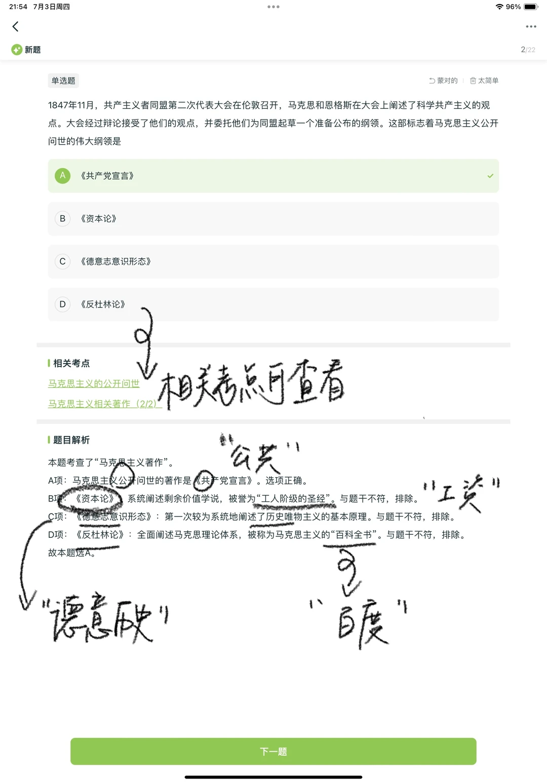 肖1000题做题笔记 （含口诀）