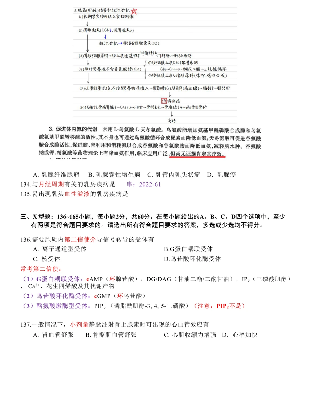 考研西综||小亮老师十年真题笔记19年--下