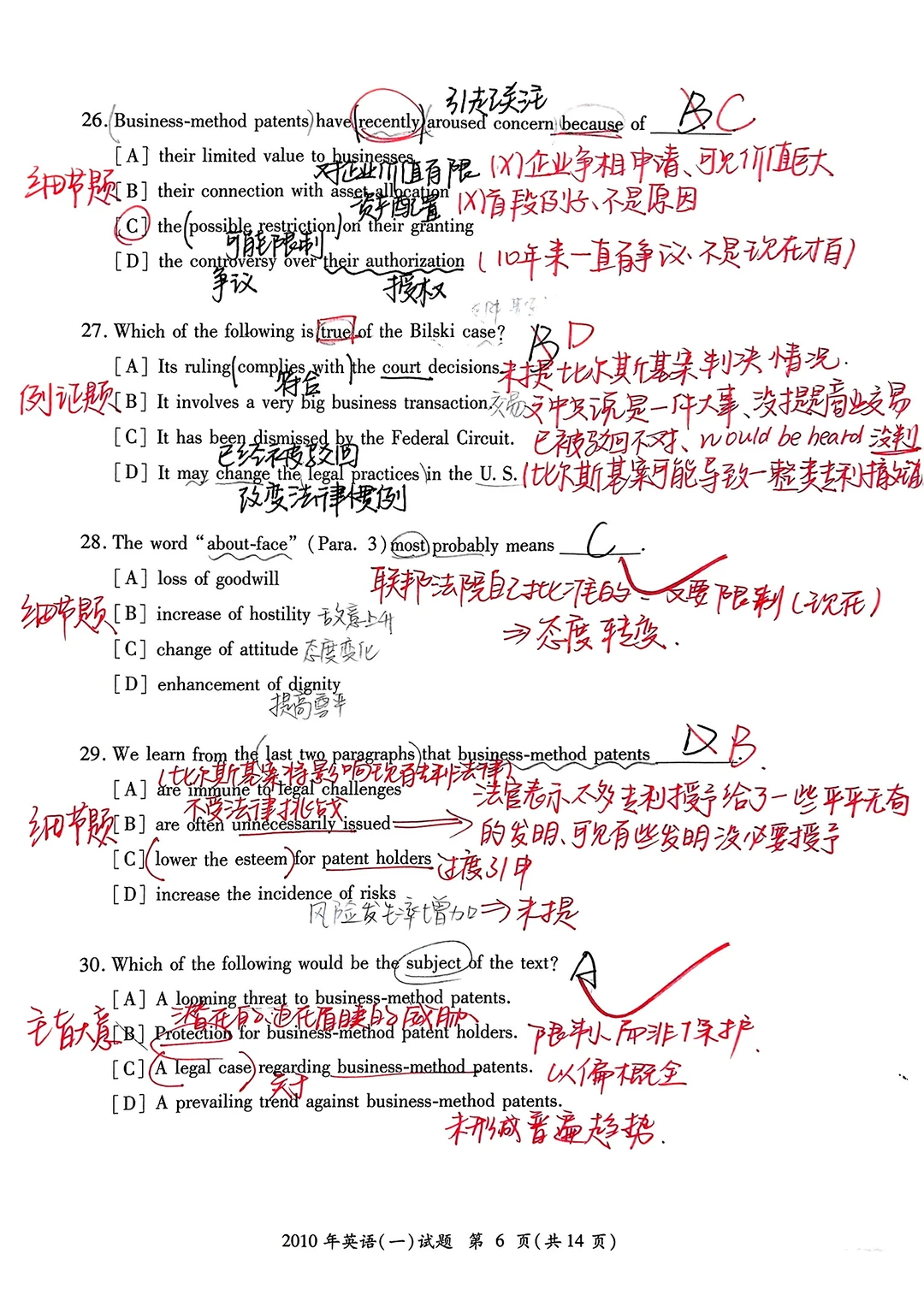 10年英语一｜超详细真题精读复盘
