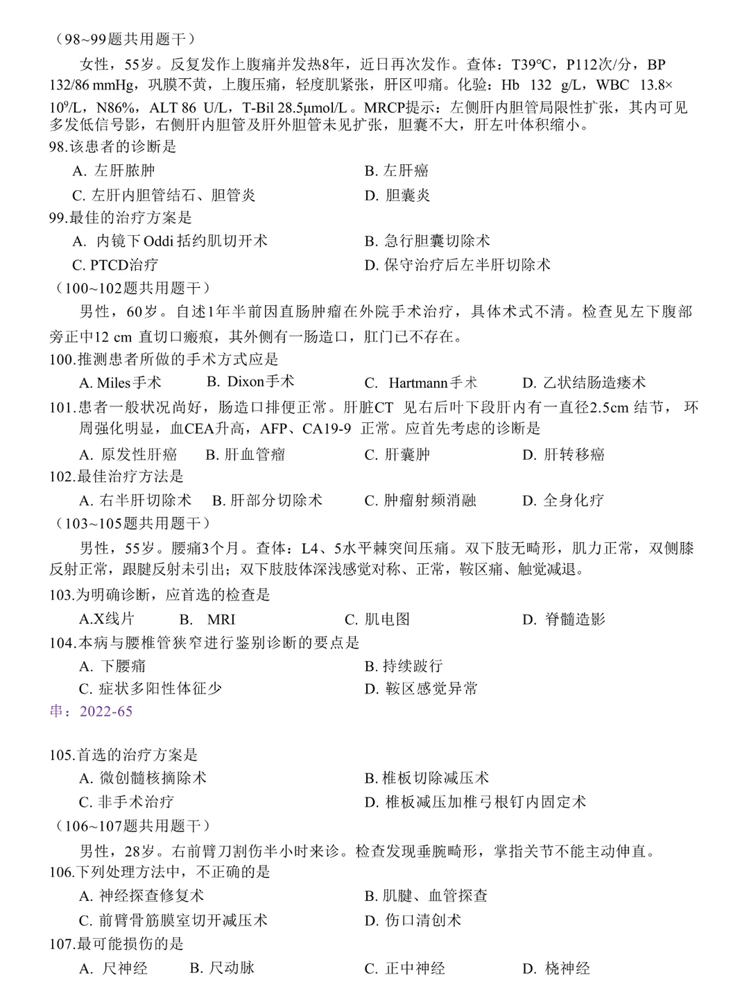 考研西综||小亮老师十年真题笔记19年--下