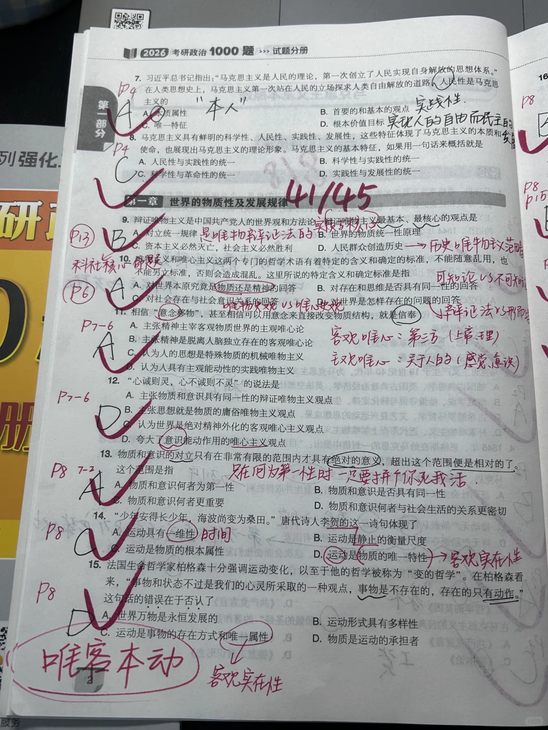 肖1000题做题笔记 （含口诀）