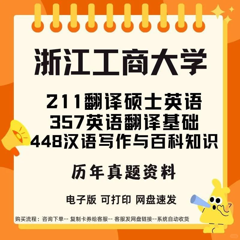 浙江工商大学MTI考研通关秘籍大公开