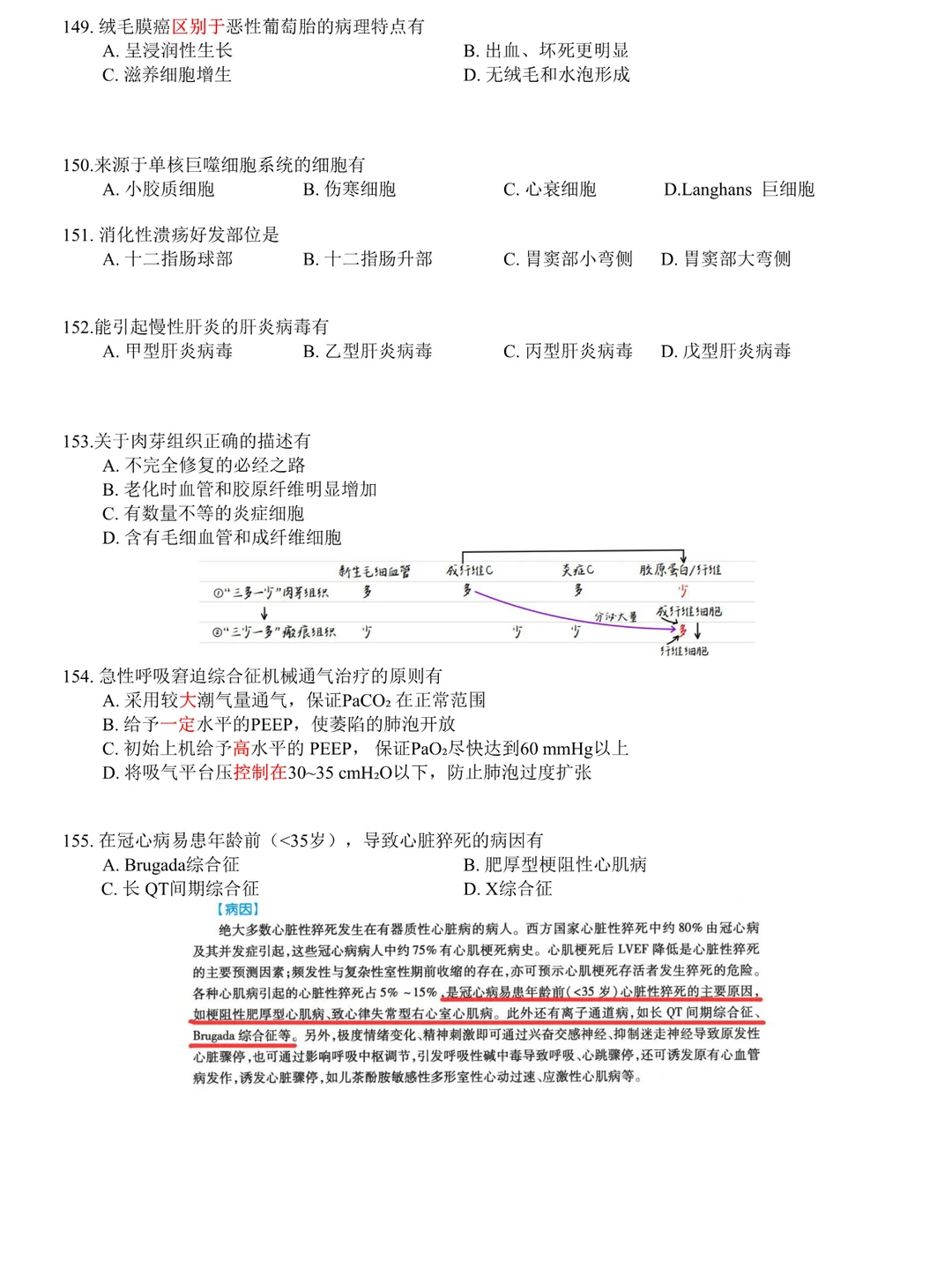 考研西综||小亮老师十年真题笔记19年--下