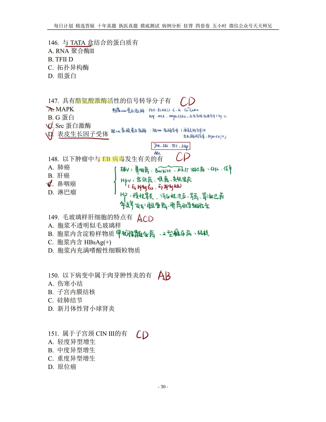 我再说一遍：十年真题以后有狂背㊙️