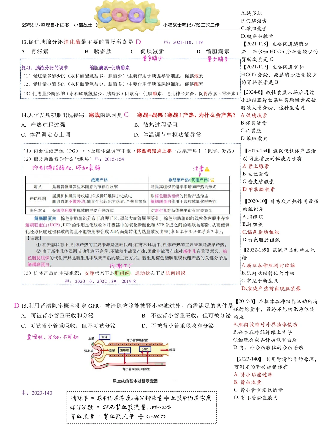 2016真题笔记分享（一）