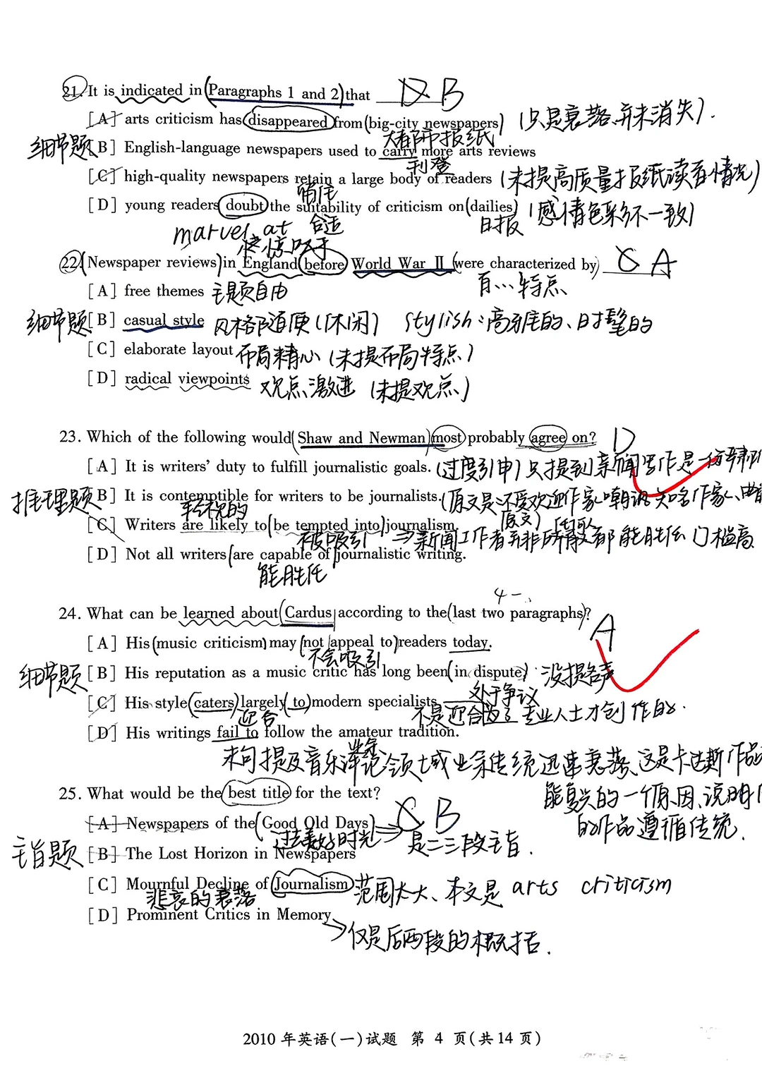 10年英语一｜超详细真题精读复盘
