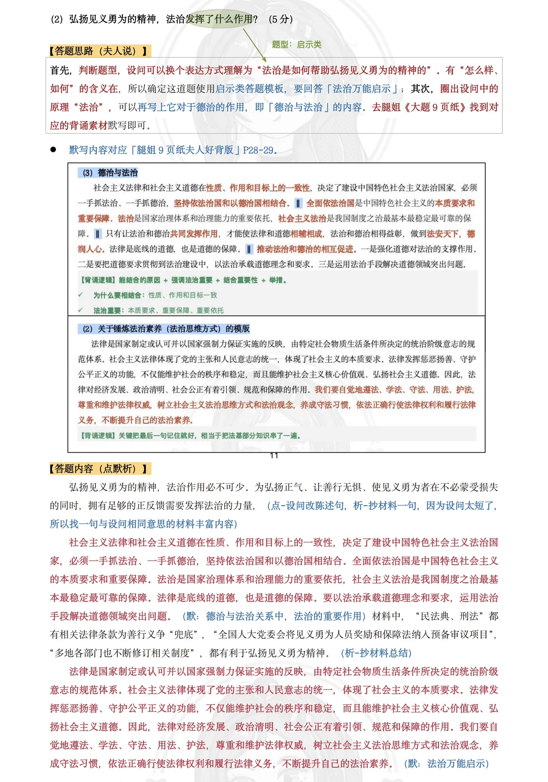 腿姐点默析写26考研真题，27考研抢先看！