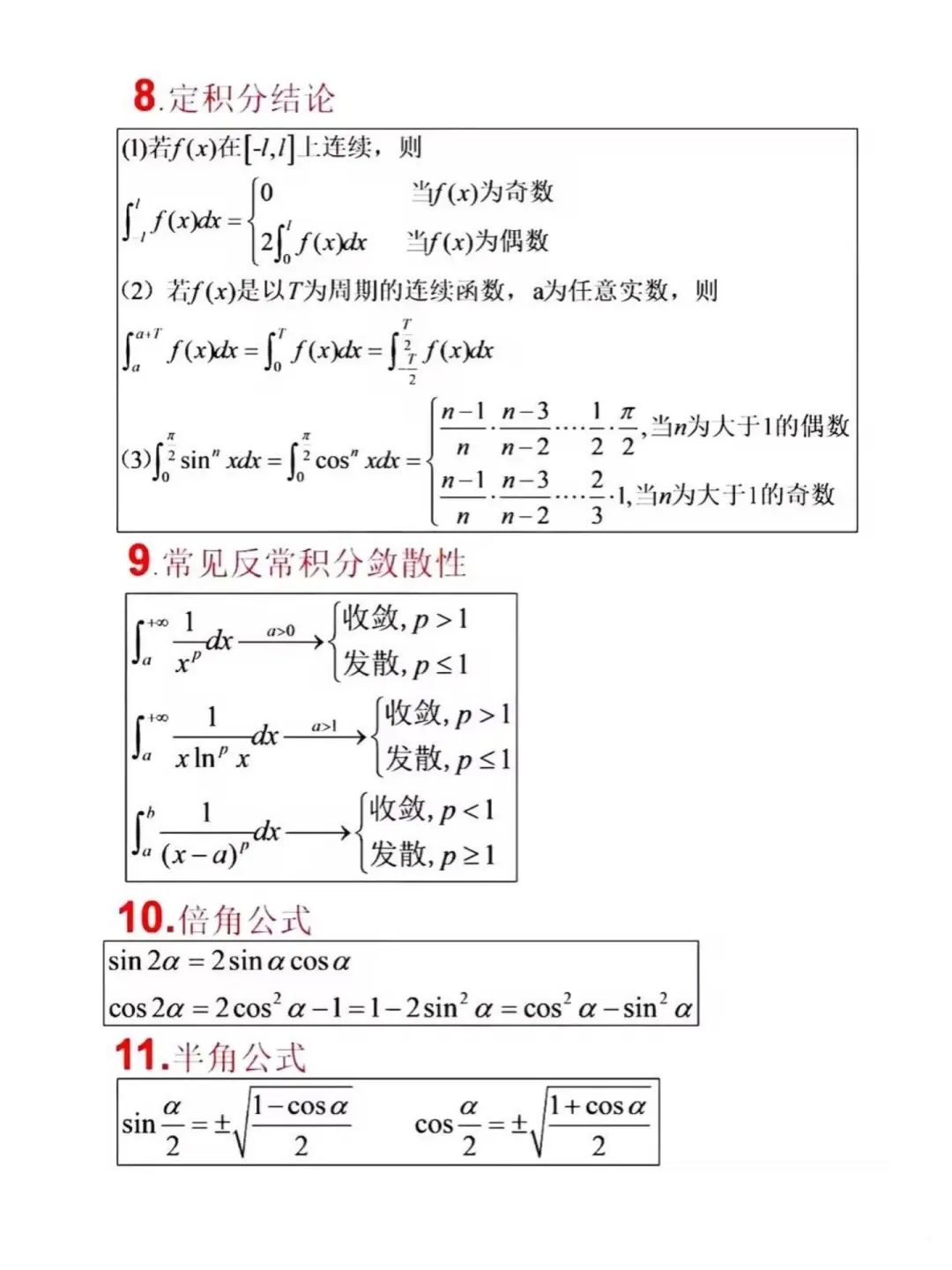 高数公式大总结
