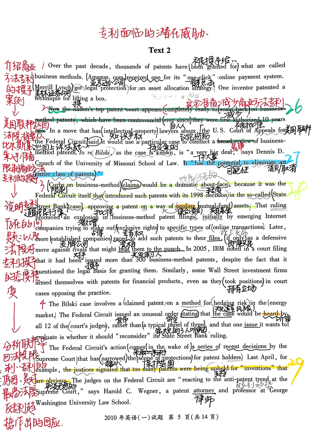 10年英语一｜超详细真题精读复盘